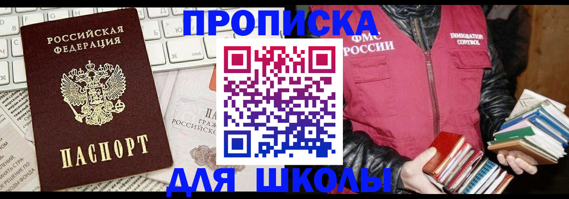 купить прописку в Ногинске