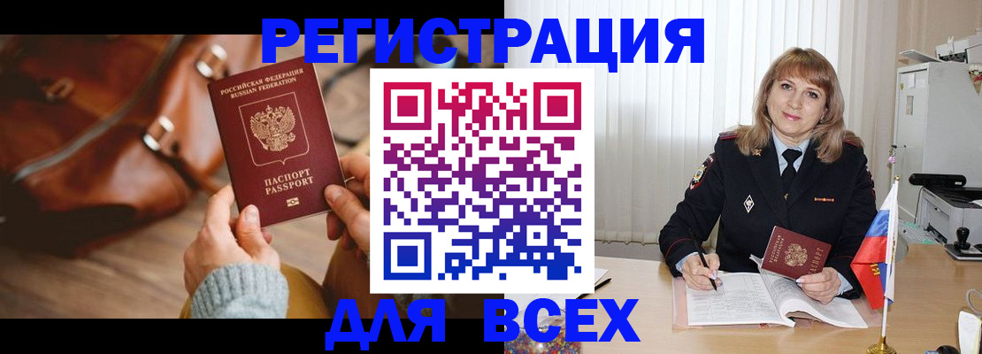 прописка в Ногинске