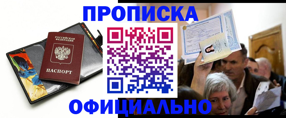 прописка регистрация в Ногинске