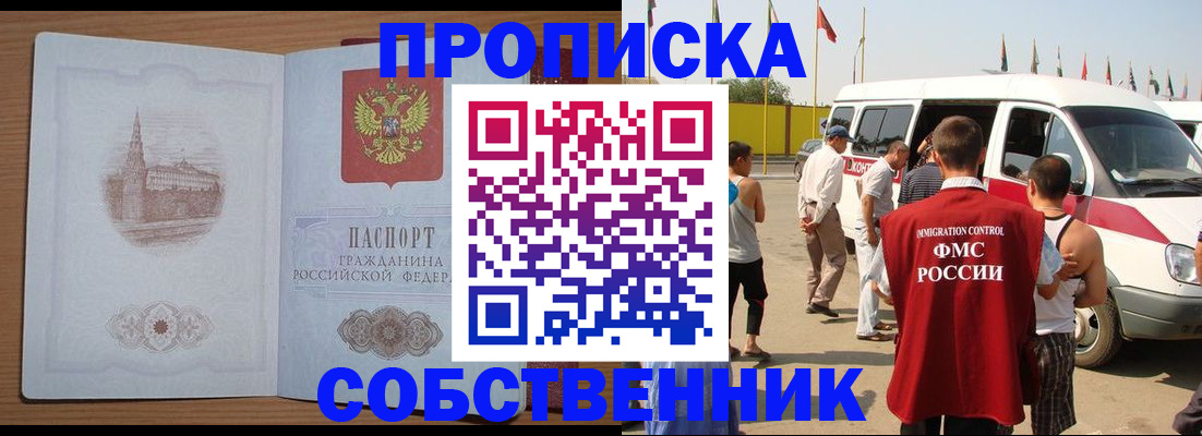 прописка в квартире в Ногинске